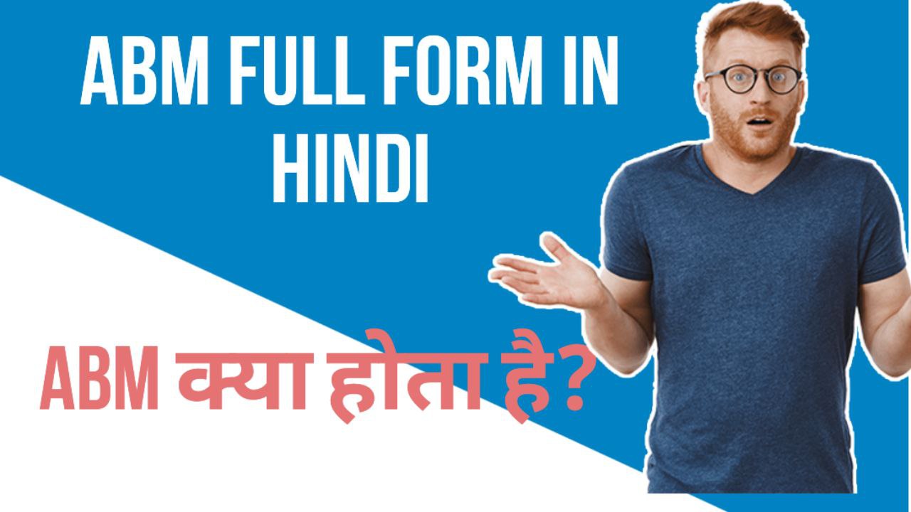 ABM Full Form in Hindi– ABM क्या होता है?