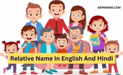 Relative Name In English And Hindi | रिश्तेदारों के नाम हिंदी और अंग्रेजी